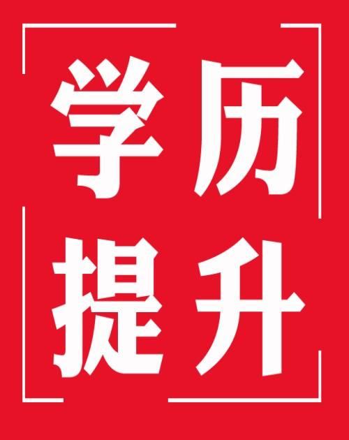 哪種專升本可以考研