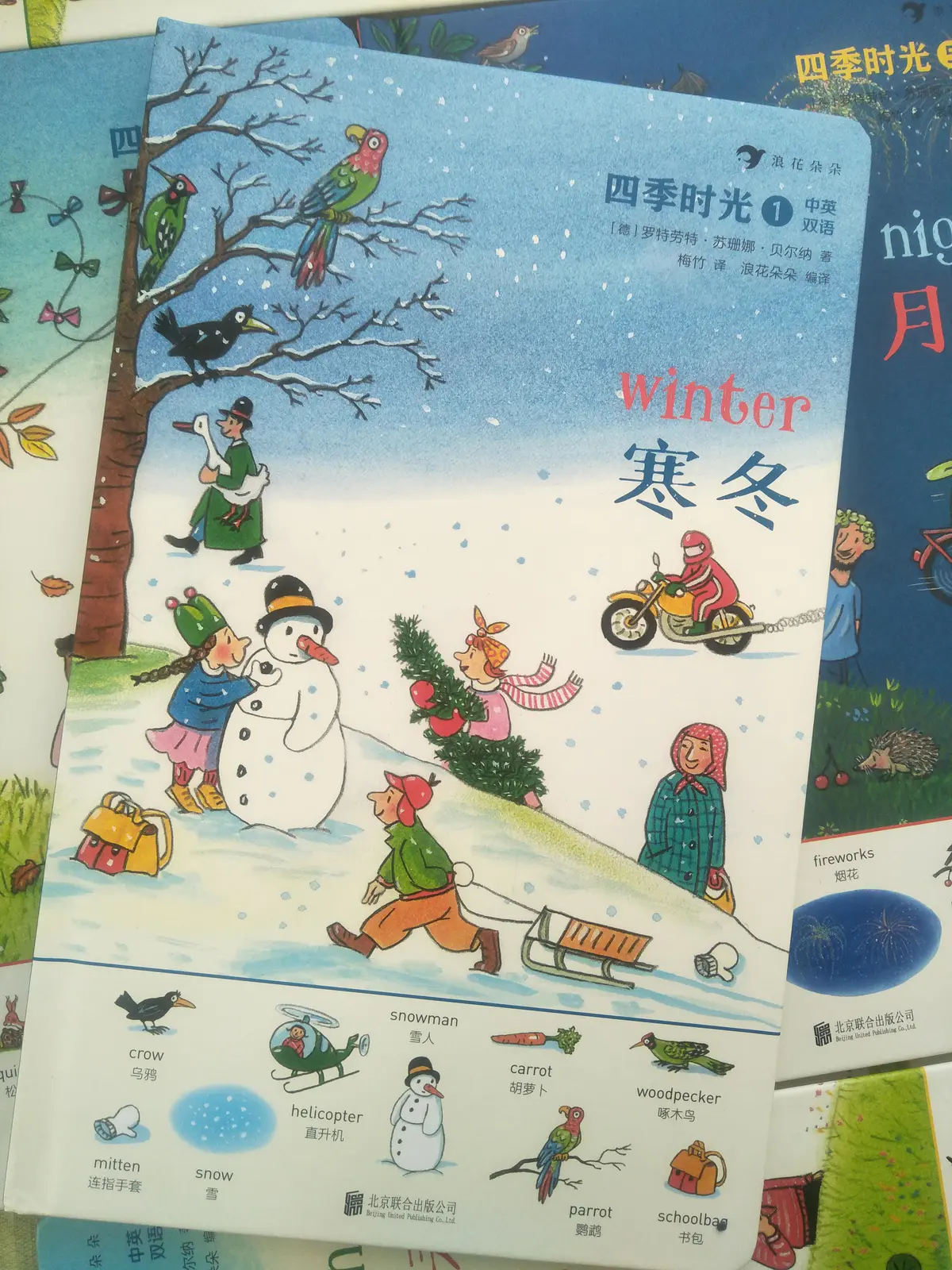 寒冬》《暖春》《盛夏》《秋凉》《月夜》,是由德国最著名的绘本作家