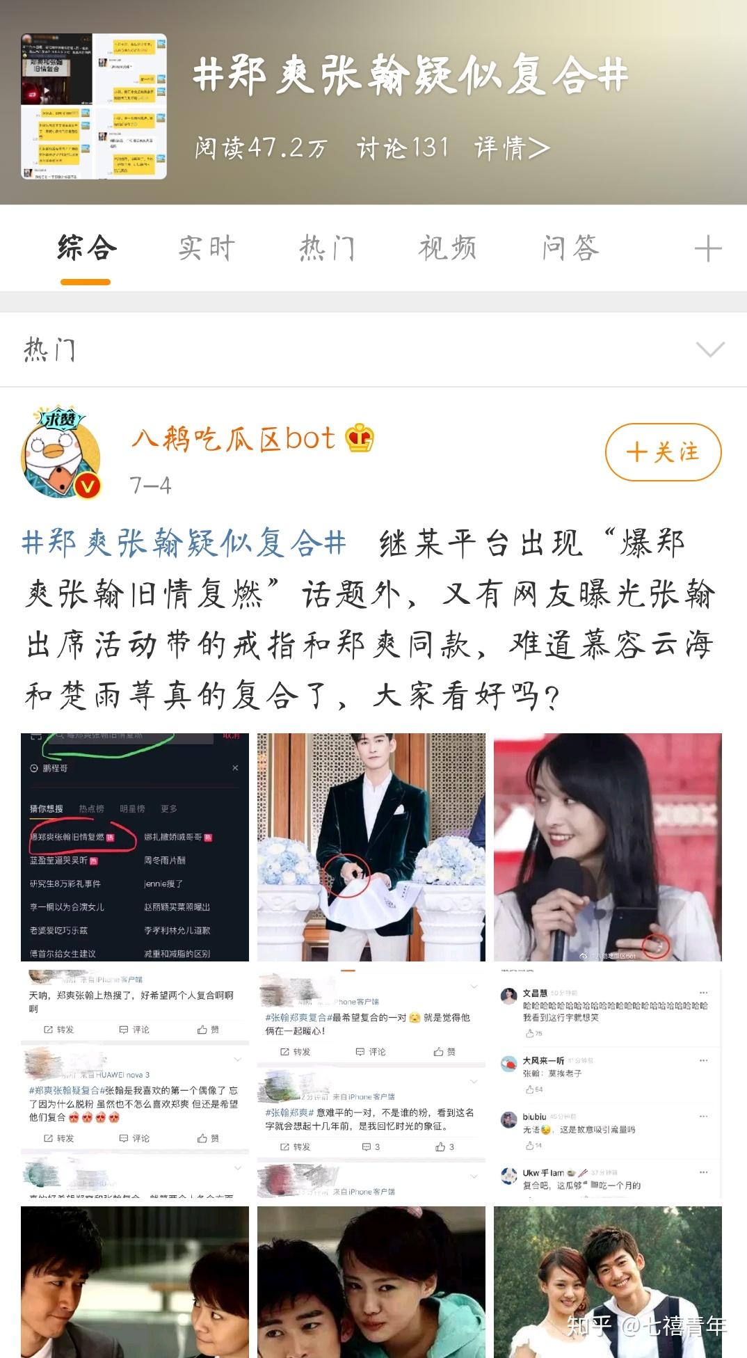 郑爽张翰疑似复合 当事人都放下了