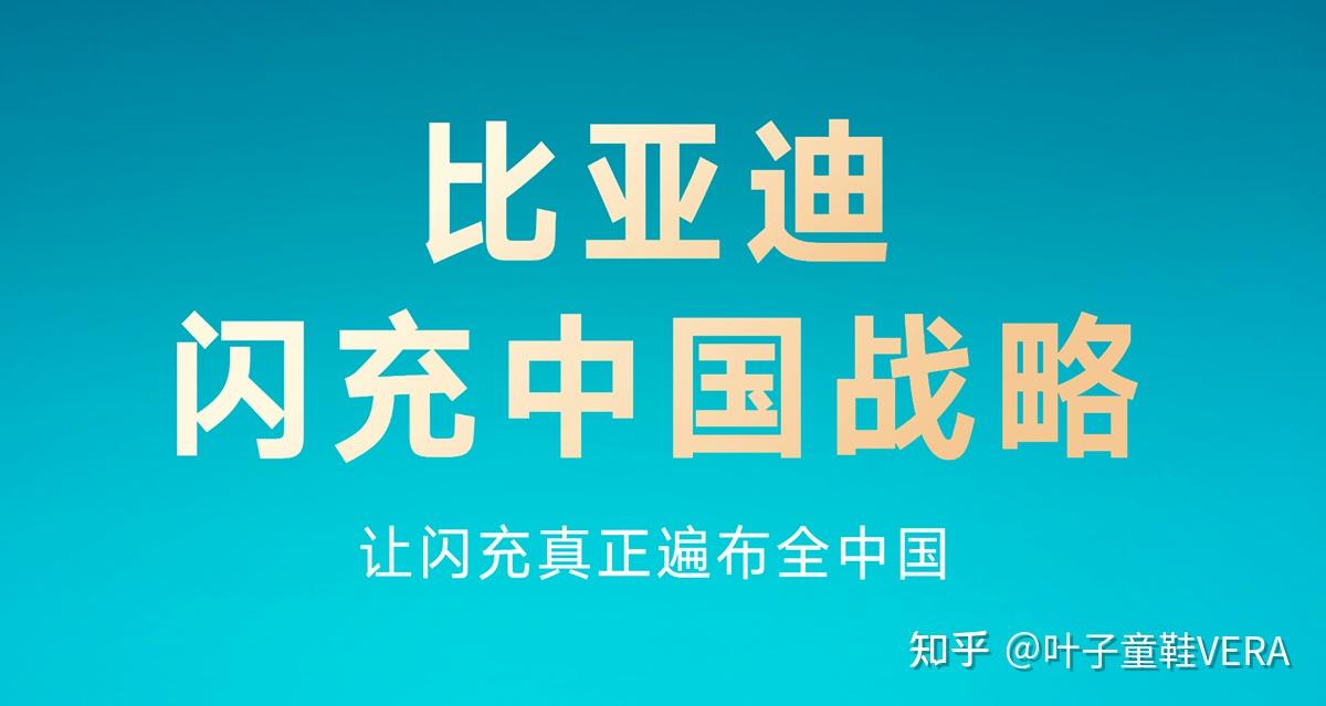 十八线小县城也能用闪充了!比亚迪用闪电速度改写充电版图
