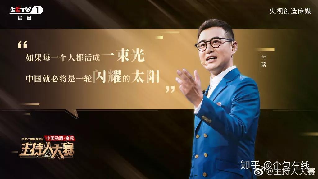 央视主持人大赛开口就是满分作文