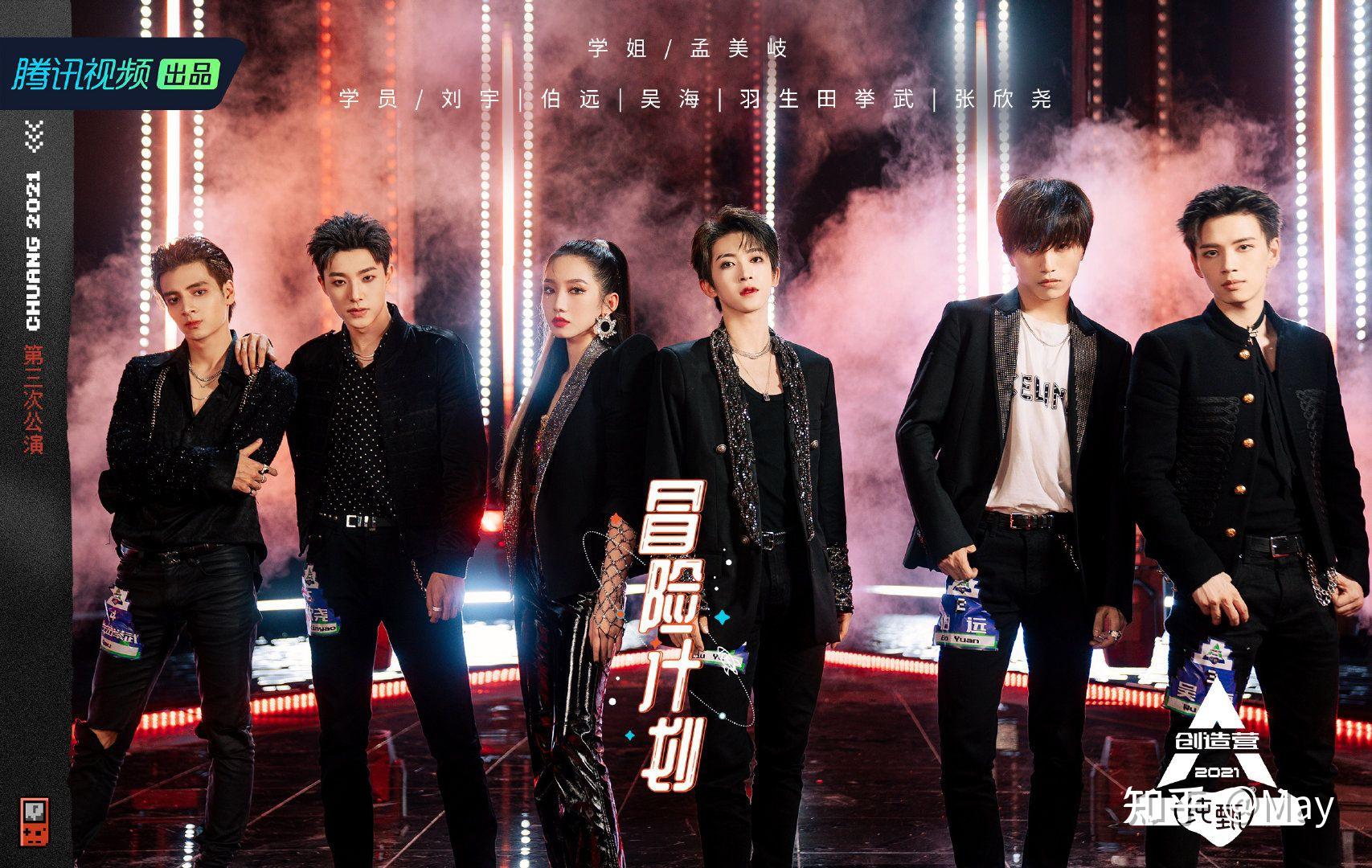 如何评价创造营2021三公舞台