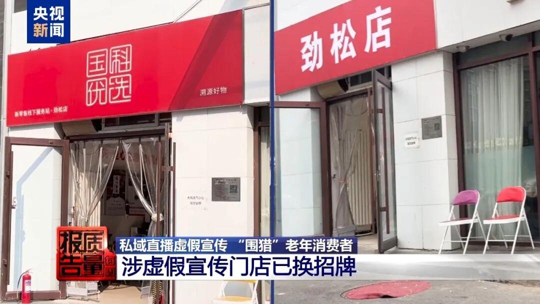 国科优选被罚200万元，详列“国科优选”诸多罪行!