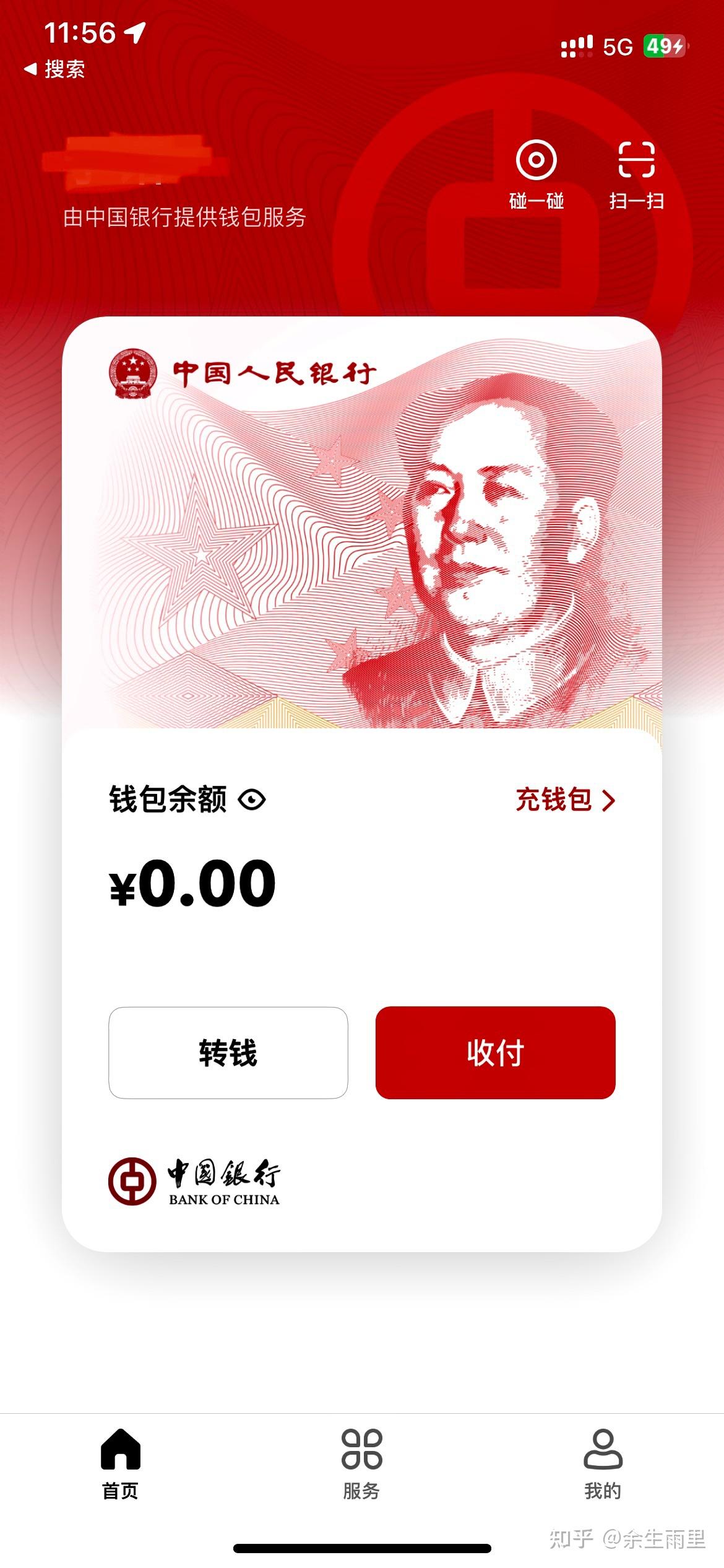 浅谈数字人民币和“城市互通” - 知乎