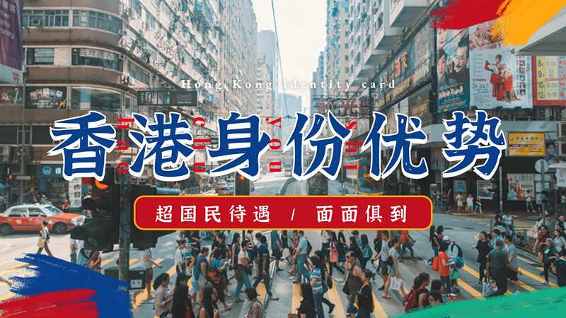 如何通过在香港创业开公司移民香港？