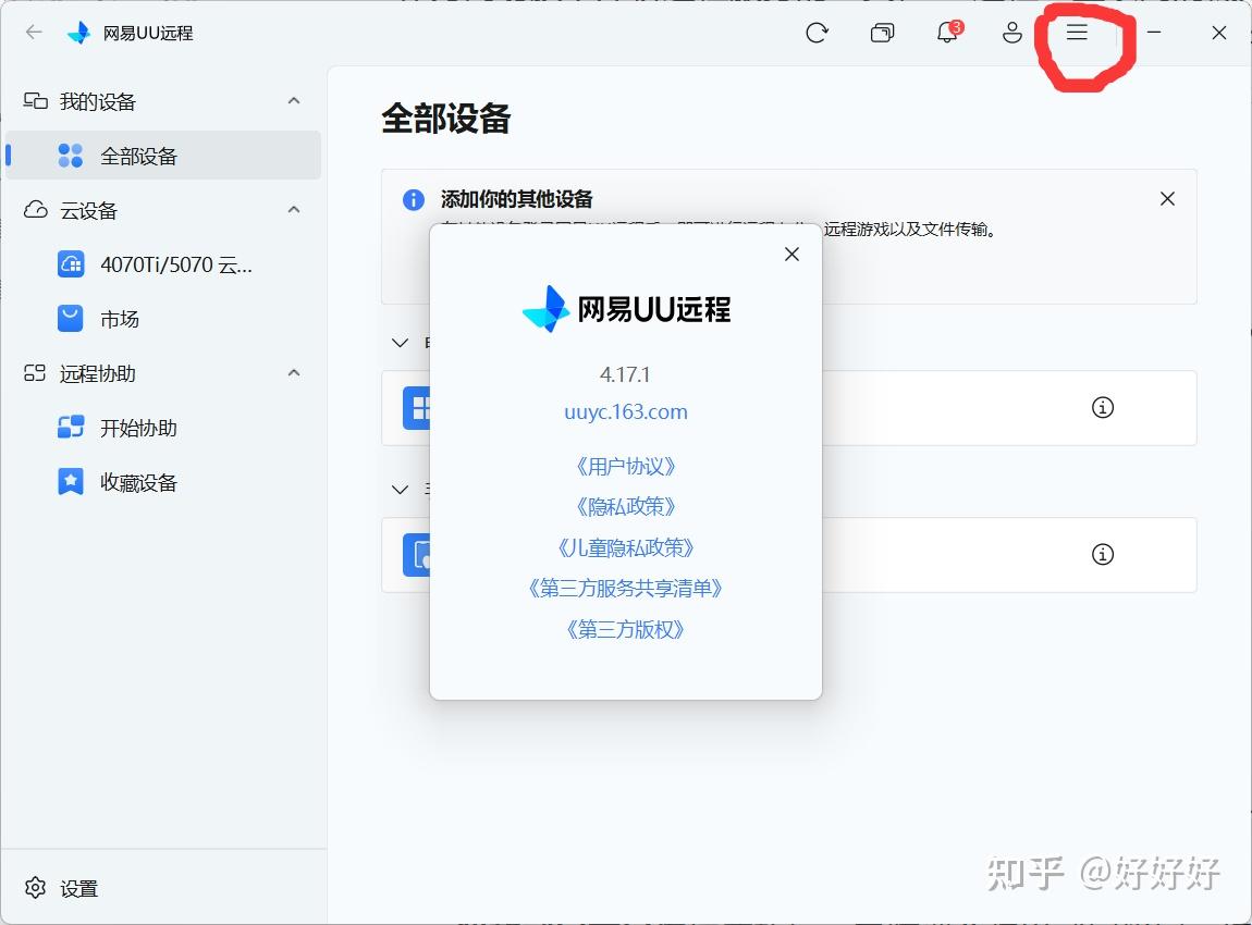 实测UU远程新功能「无线副屏」：闲置手机秒变电脑第二屏，免费又能打