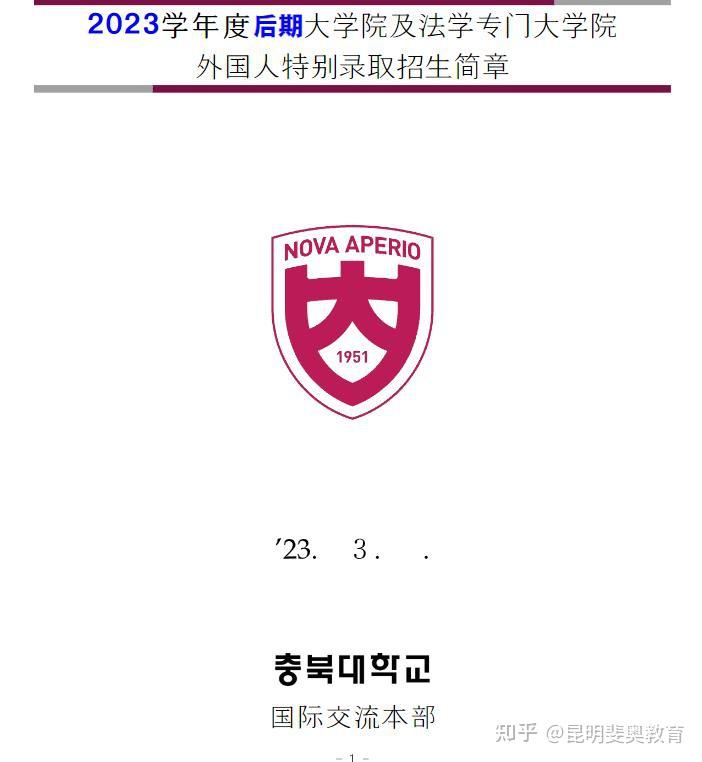 韩国忠北国立大学 知乎