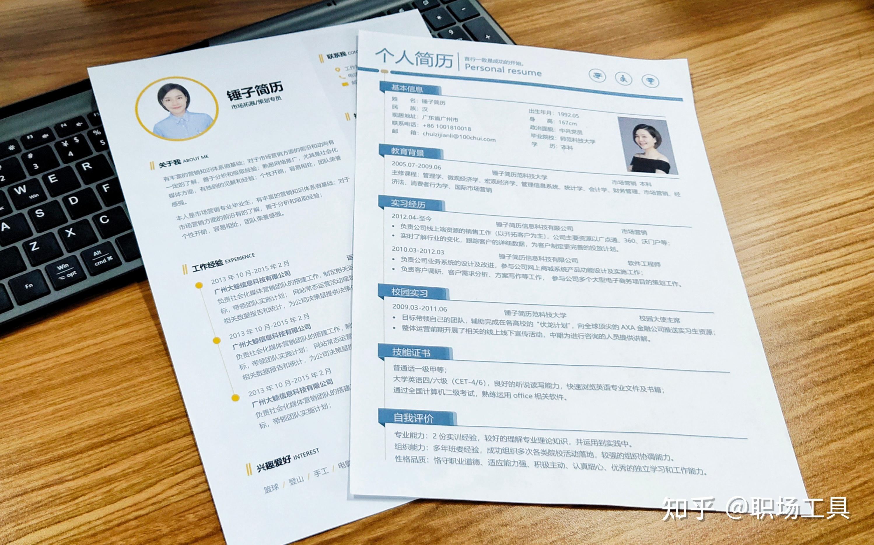 国内最全简历面试大赛专用模板