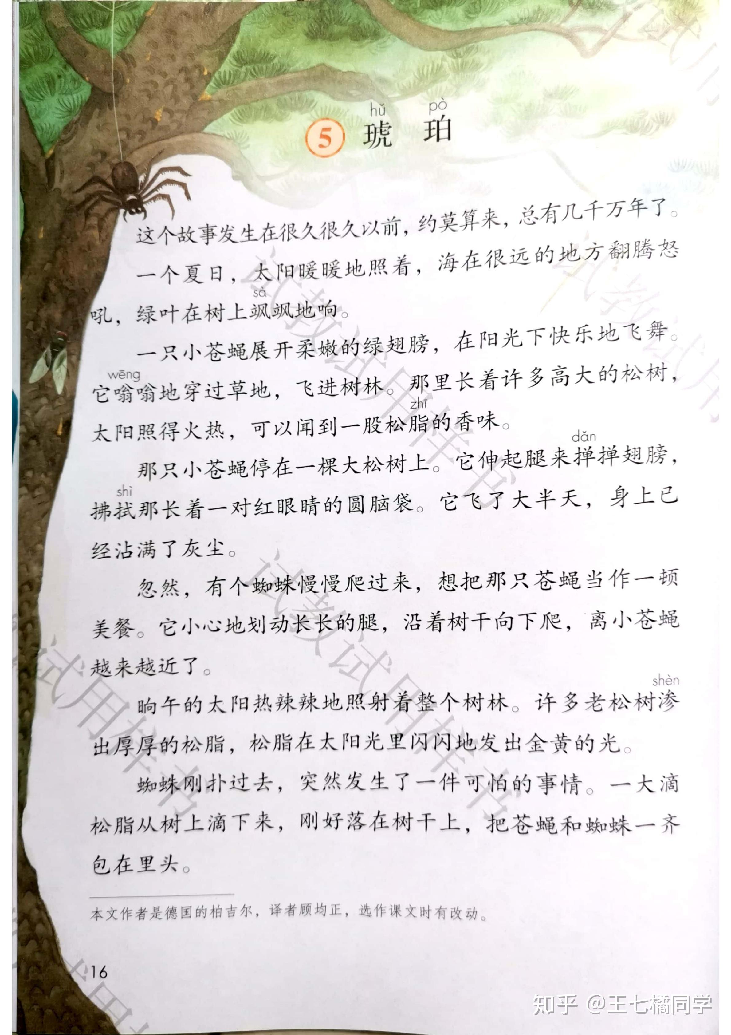 人教部编版小学四年级语文下册电子课本(家教必备电子教材)(四年级下册语文电子书人教版部编版)