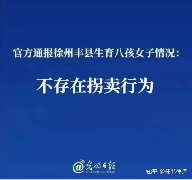 丰县生育八孩女子事件再起波澜我们如何走出法治的盲山