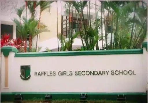 莱佛士女中raffles girls school