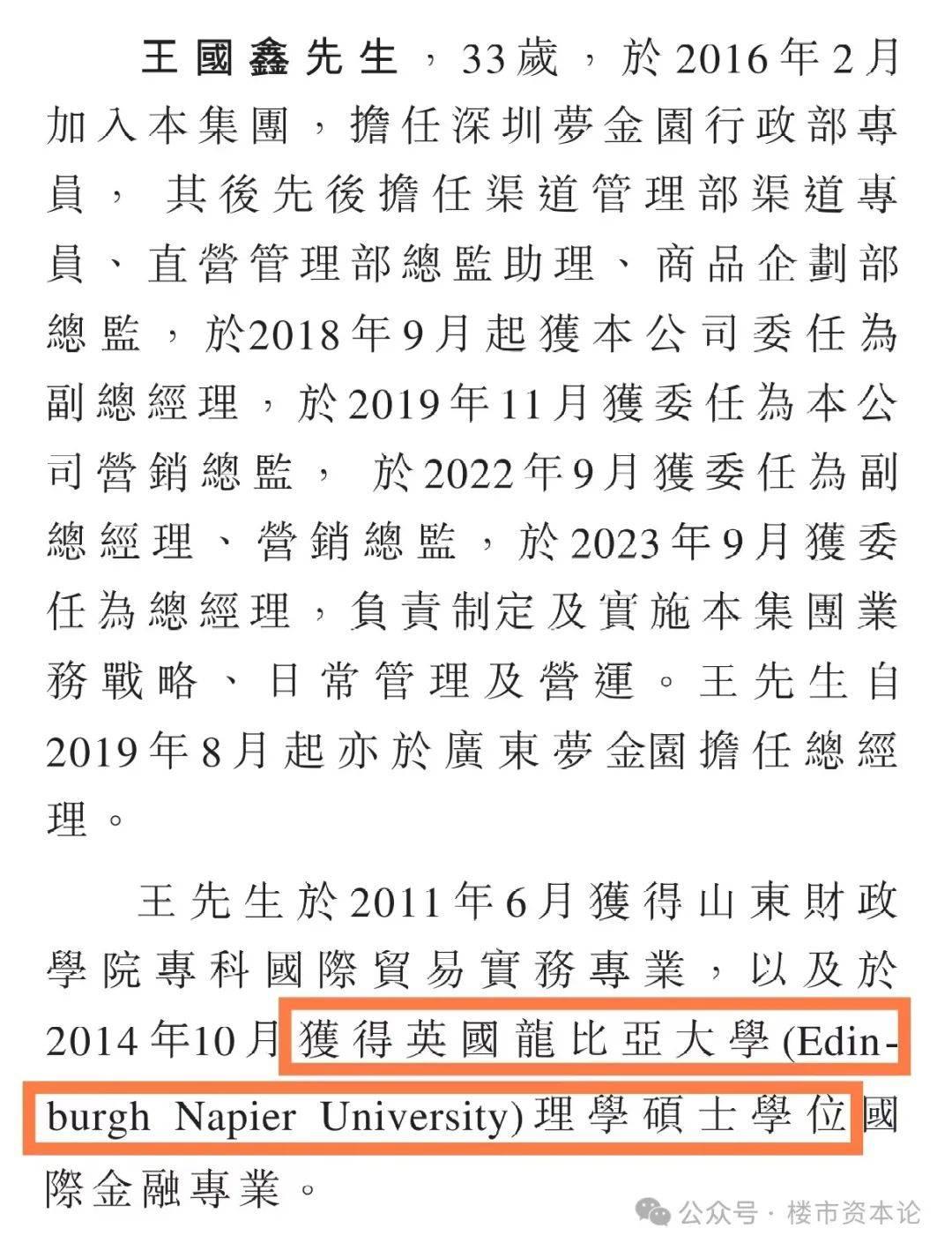 王国鑫为王忠善先生及张秀芹女士的儿子,目前33岁,在梦金园担任总经理