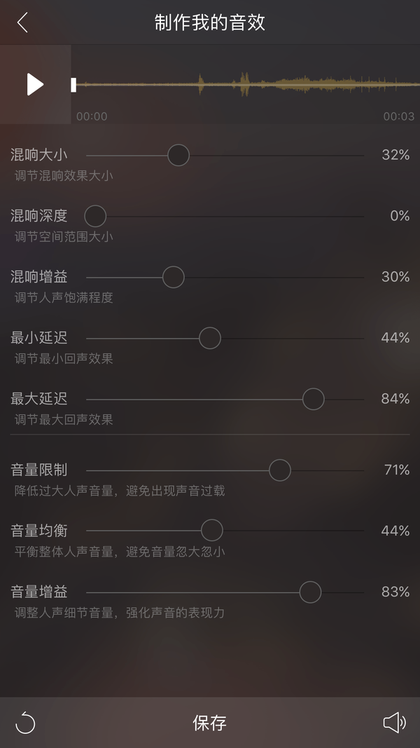 請問唱吧app的自定義混響應該怎麼調呢?? - 知乎