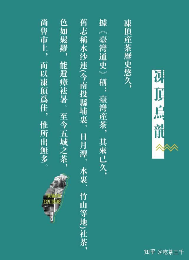 吃茶三千带你领略台湾茶文化