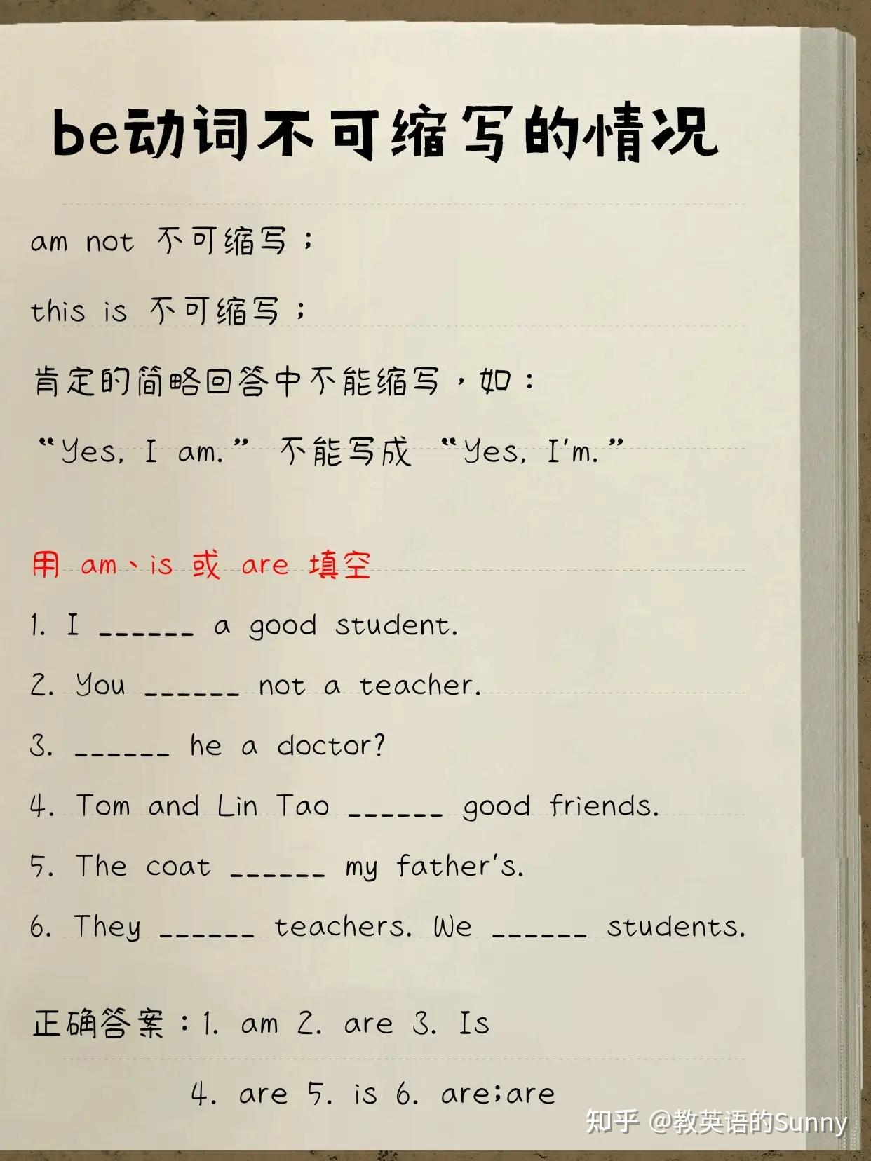 英语老师手绘“语法秘籍”：两张图搞定Be动词，孩子一眼就能懂！ - 知乎