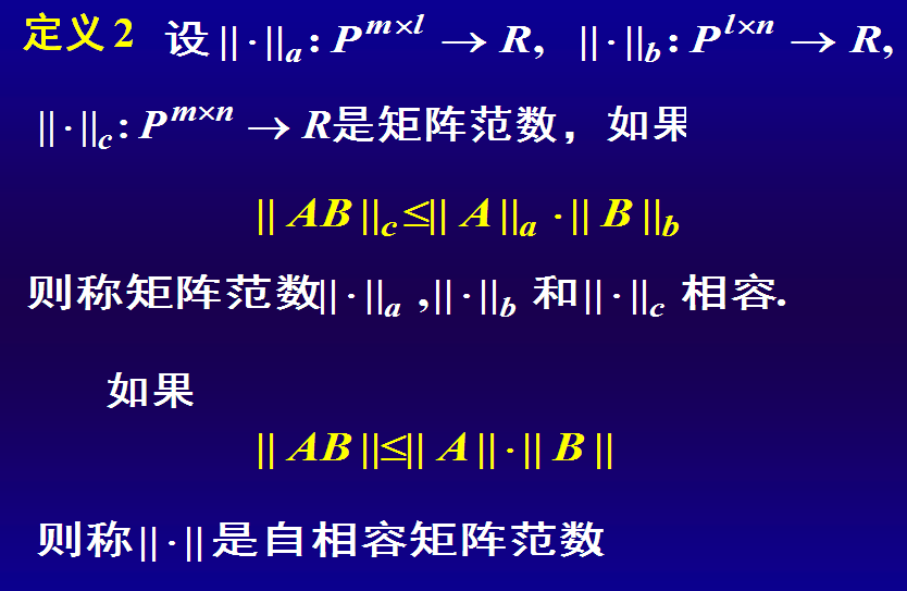 我們對於矩陣的1範數,2範數和無窮範數也有類似的定義:下面給出相容性