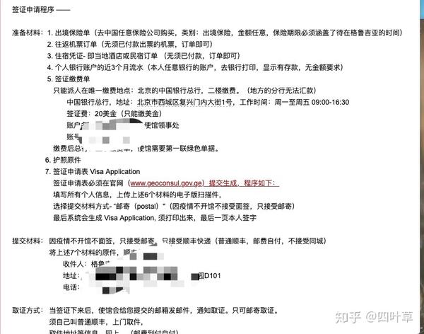 注:交签证费时需自备20美金、1.7人民币的现金,去中国银行总行汇款(唯