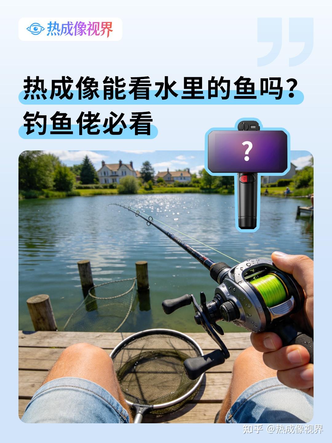 热成像能看水里的鱼吗?90%钓鱼人都被骗了!