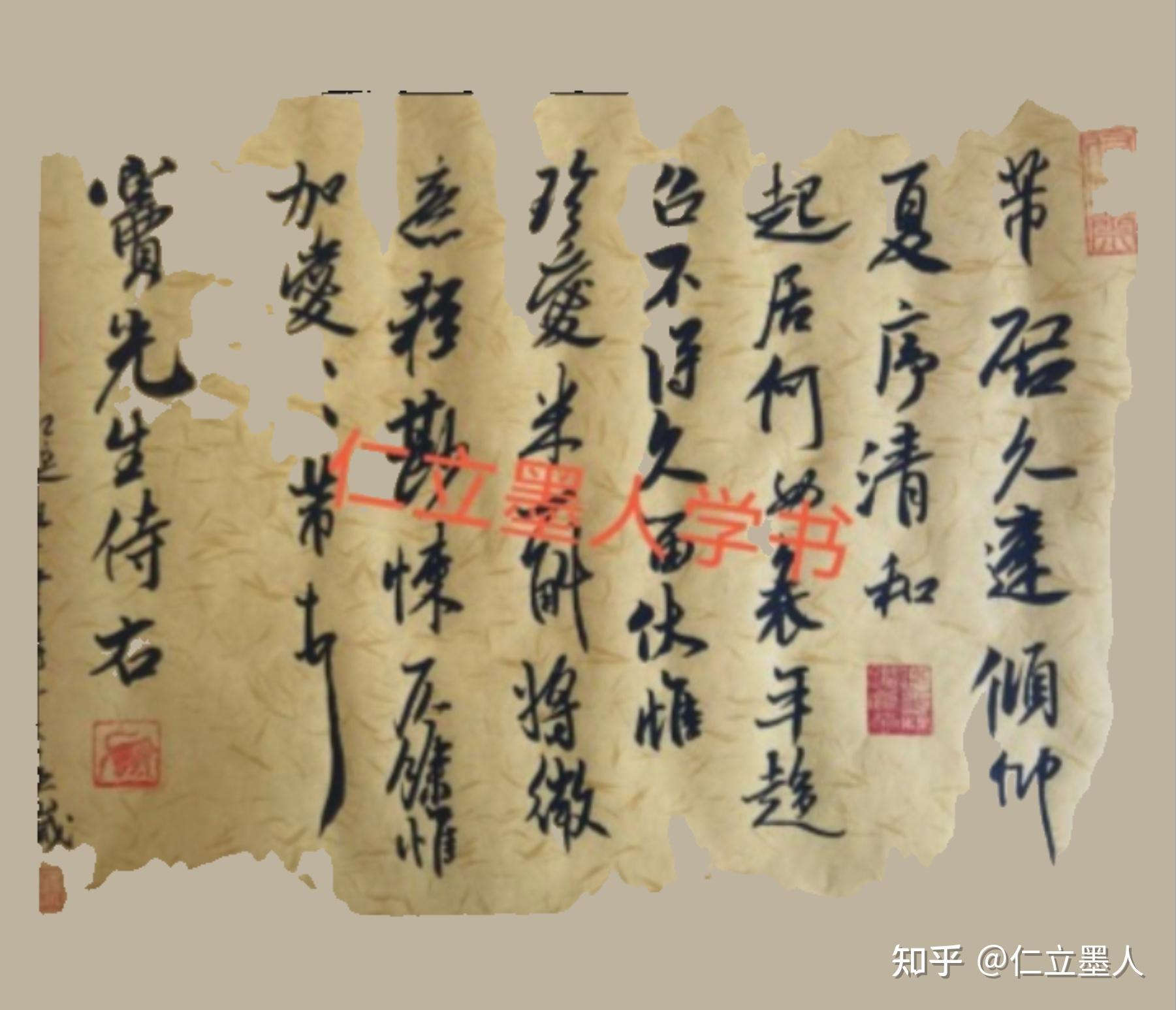 米芾《清和帖》释文:芾启。久违倾仰,夏序清和,起居何如?衰年趋召,不得久留,伏惟珍爱。米一斛,将微意,轻鲜悚仄。余(馀)惟加爱、加爱。芾顿首 ...