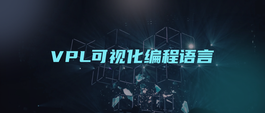 VPL可视化编程语言跟其他低代码模式有什么区别 - 知乎