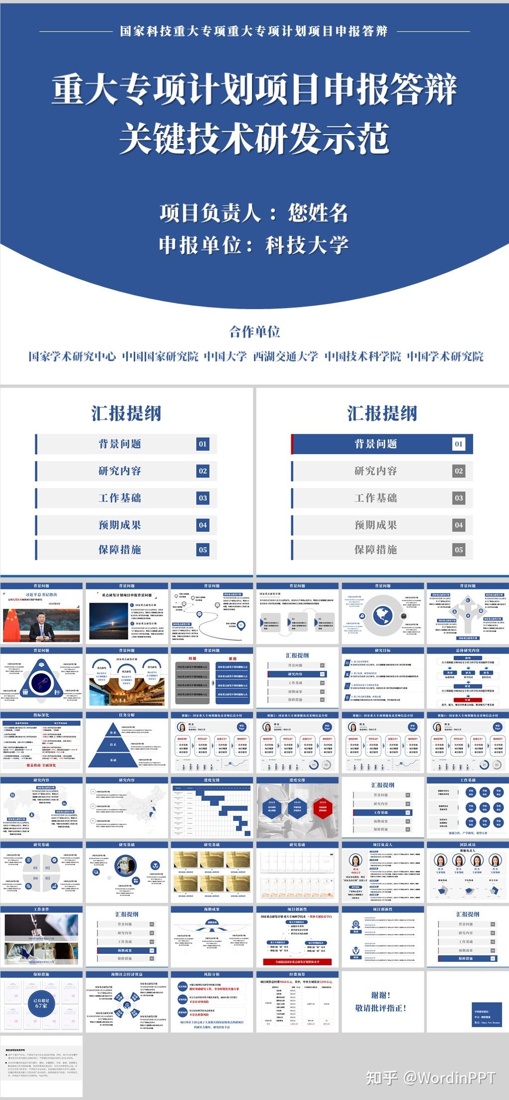 国家重点研发计划项目申报答辩ppt设计制作润色ppt模板ppt课程