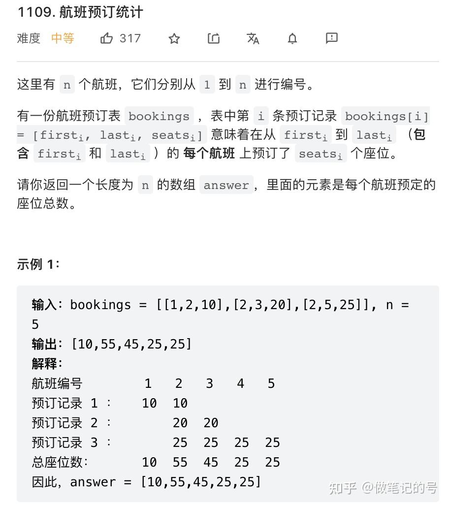 Leetcode刷题笔记——差分数组 知乎