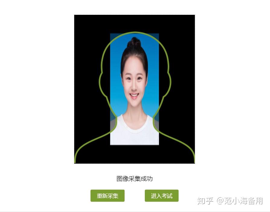 学习通网课学习人脸认证（网课人脸验证）