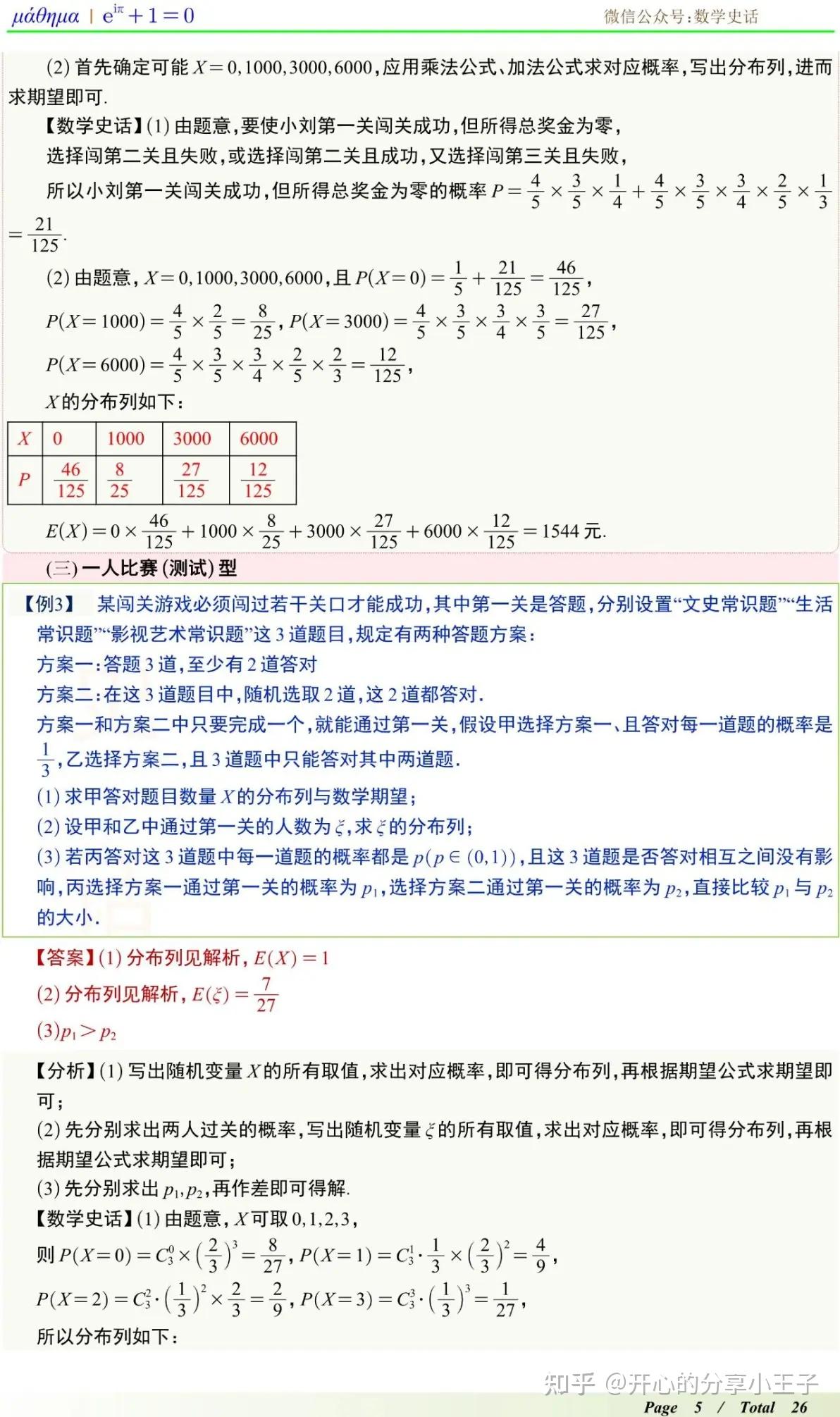 高中数学离散型随机变量及其分布列十四大题型汇总 - 知乎