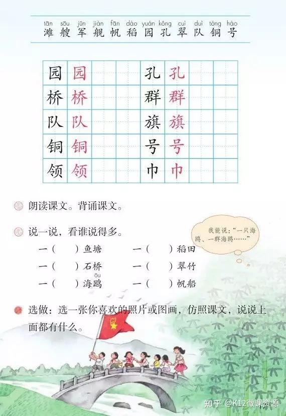 2021秋 部编版小学语文二年级上册教材电子课本(高清更新可打印) - 知乎