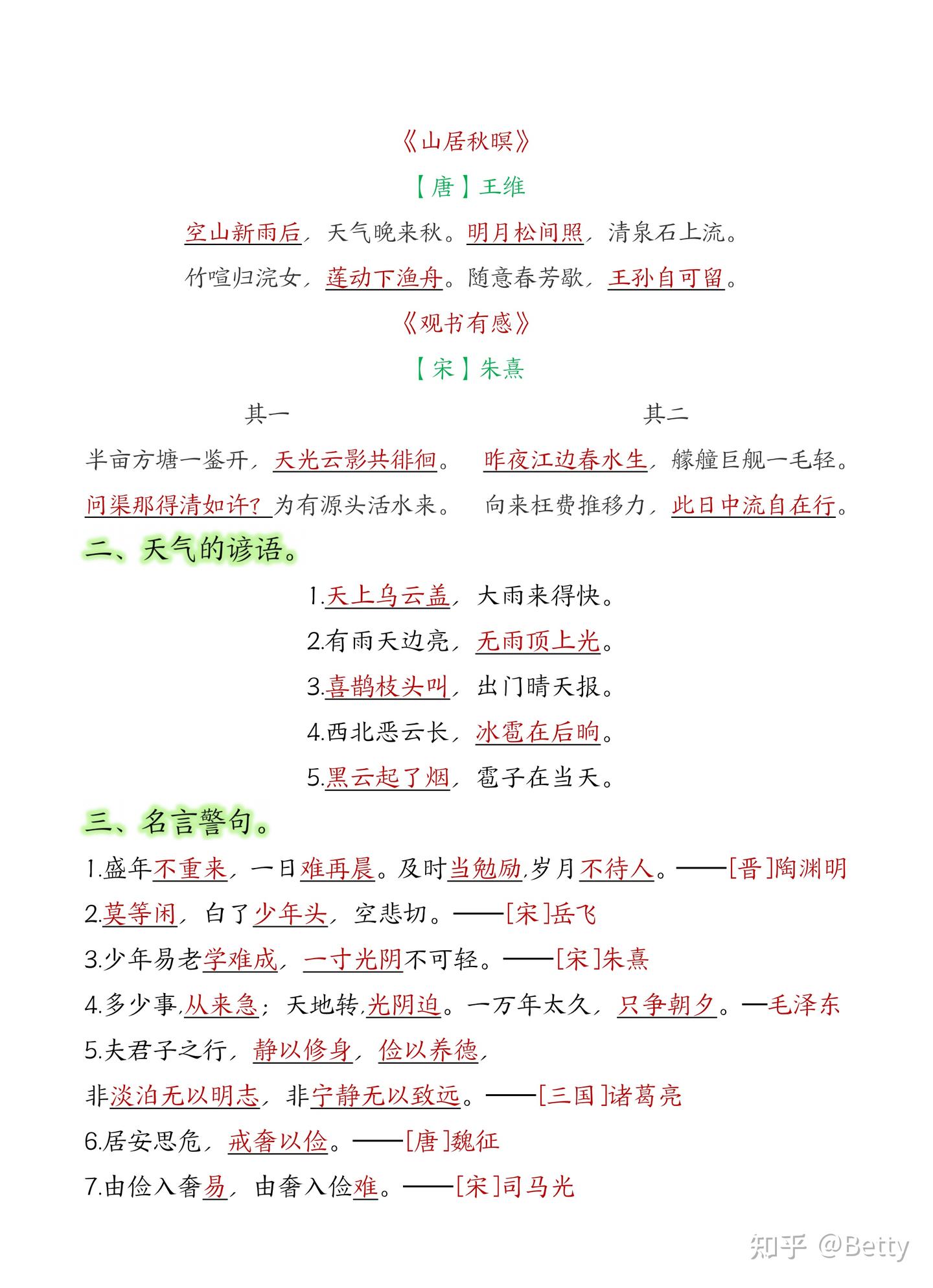 五年级上册语文全册重要知识点汇总-30页电子版可打印 - 知乎