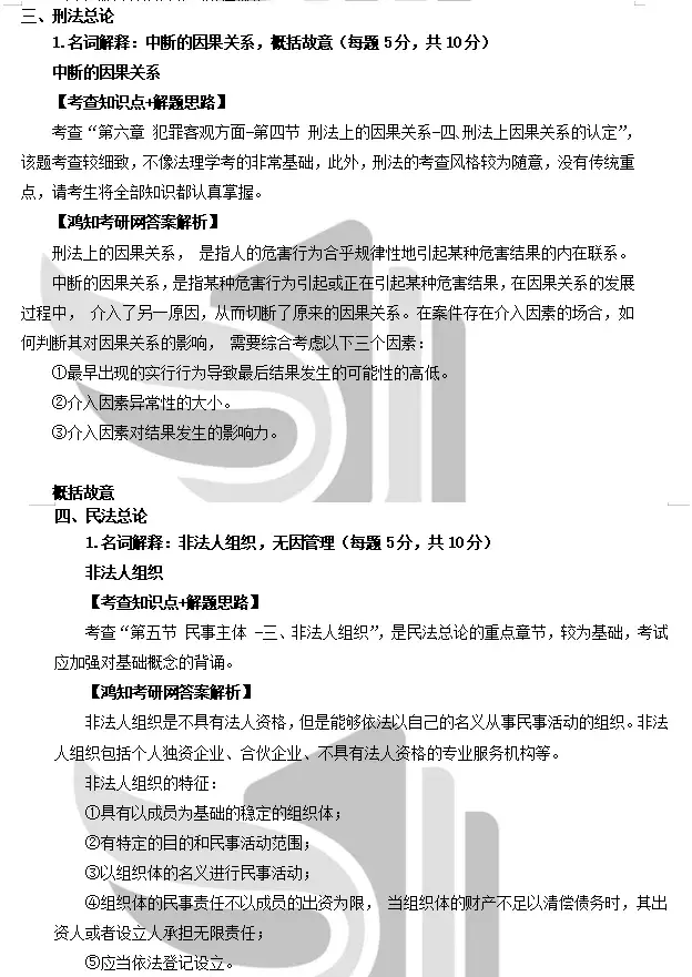 2026中大617法学基础A+809法学基础B考研全套资料（真题答案+笔记题库） - 知乎