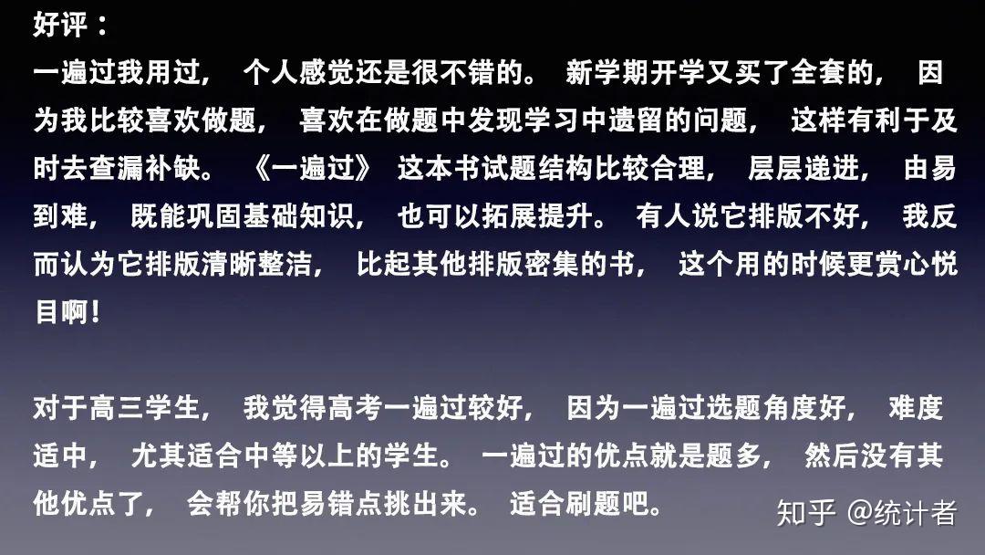 教辅书评测系列14-“一遍过”系列大型使用攻略 - 知乎