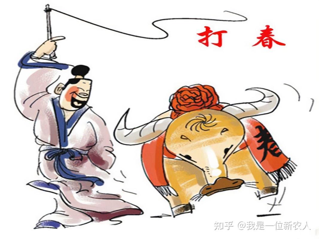 立春节气有哪些传统习俗 - 知乎