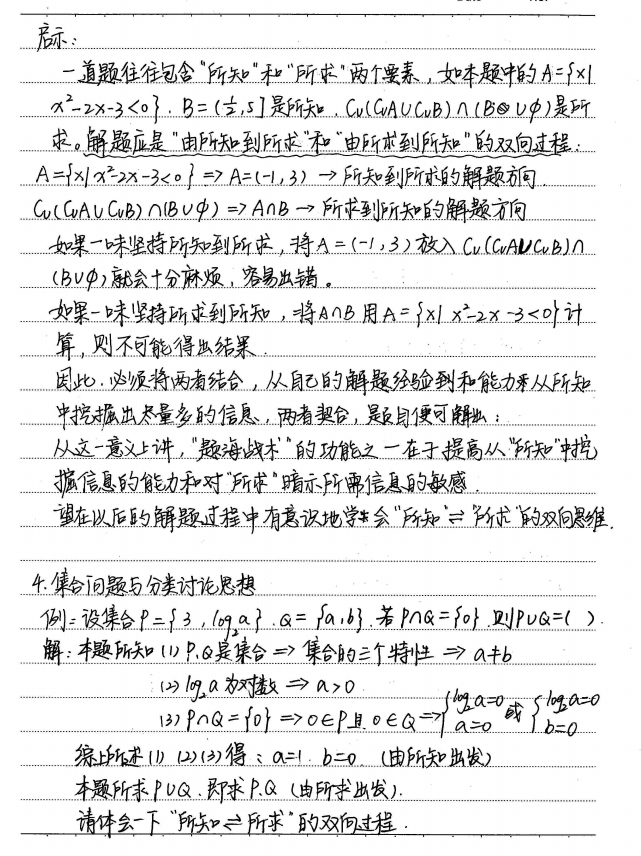 衡水中学学霸高中数学手写笔记,高中三年用得到,存好!