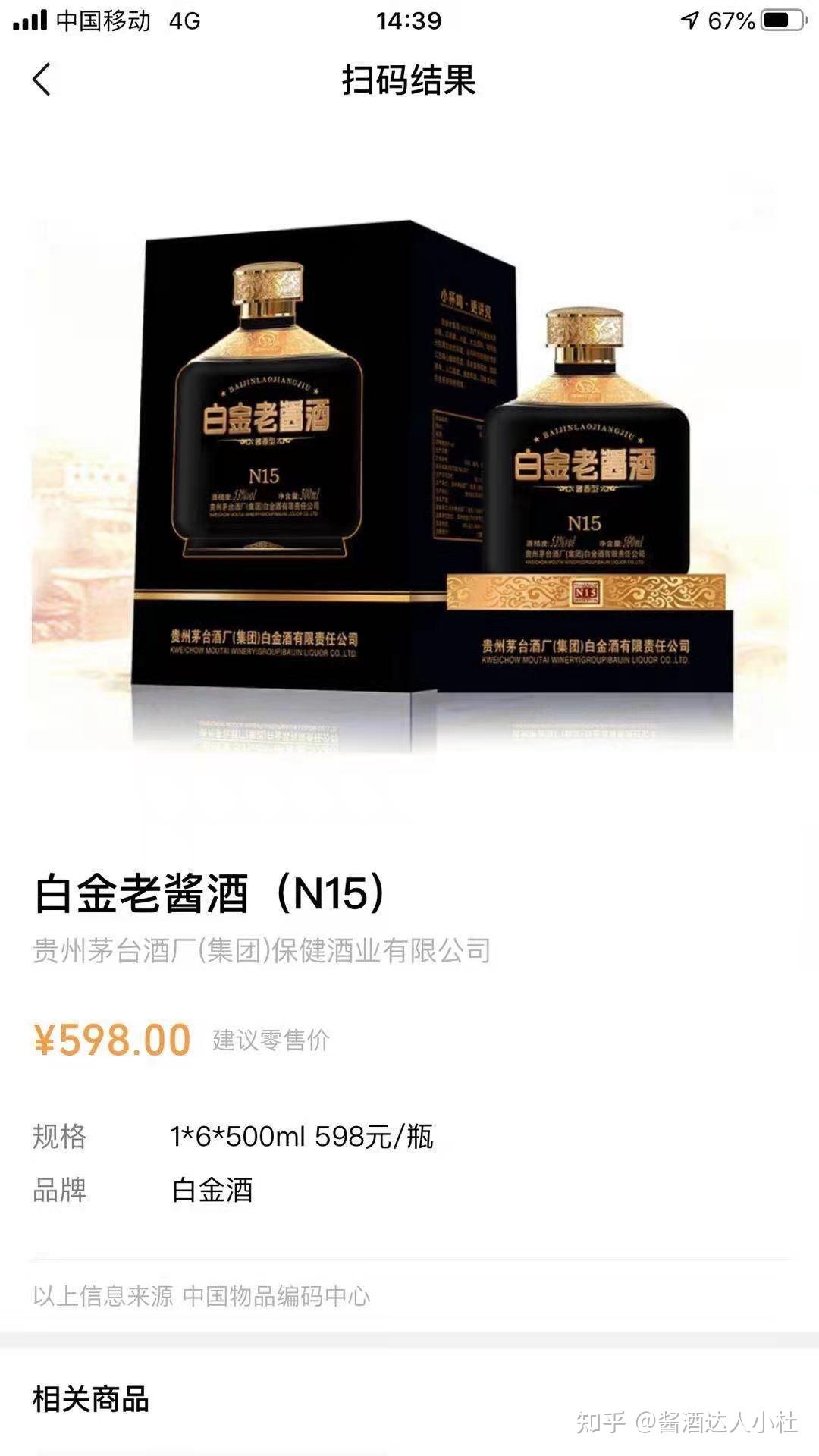 白金老酱酒蓝钻图片