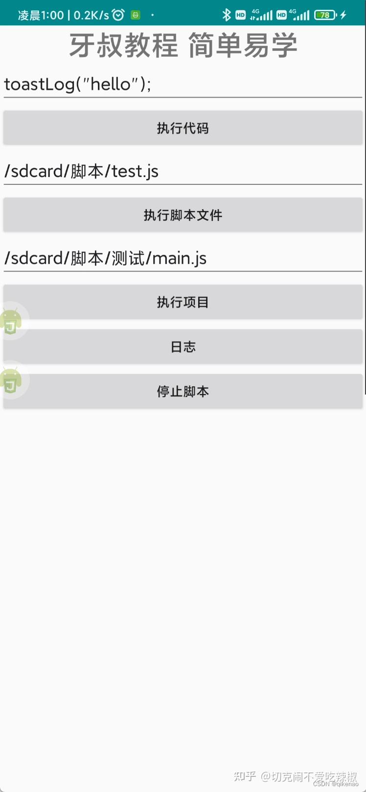 Autojs Pro 9.3解除布局识别限制、解除打包后限制 - 知乎