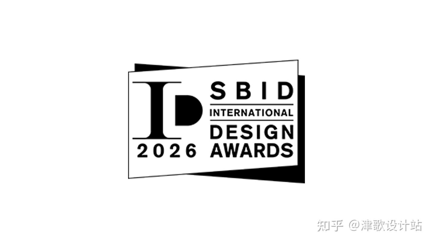 2026SBID国际设计奖报名进行时 - 知乎