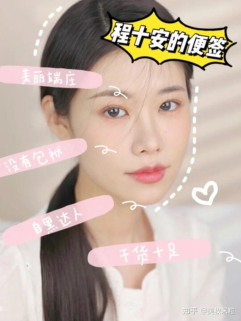 让程十安告诉你,当美妆博主真的很简单吗? - 知乎