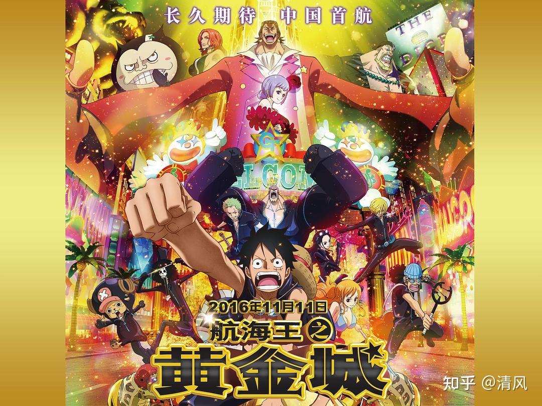 海贼王剧场版黄金城 One Piece Film Gold 日语发音中文字幕 4k画质下载