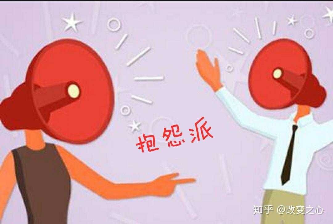 抱怨家族大揭秘