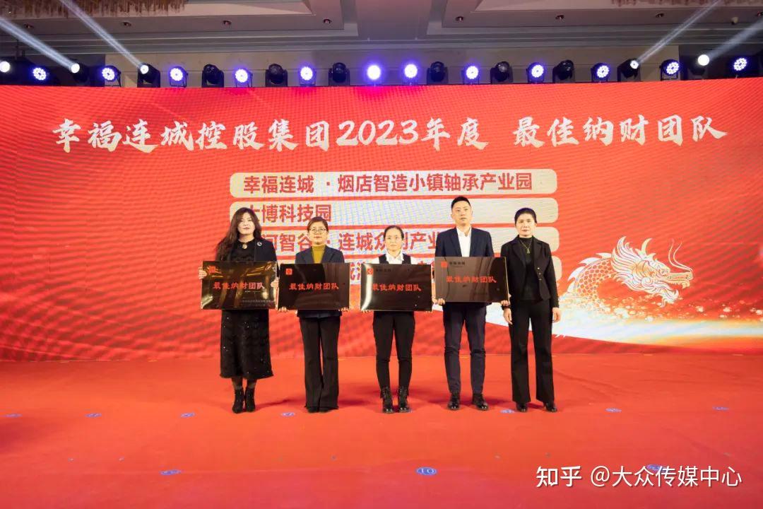 秉初心勵新城熠未來幸福連城控股集團2024年會盛典圓滿舉行