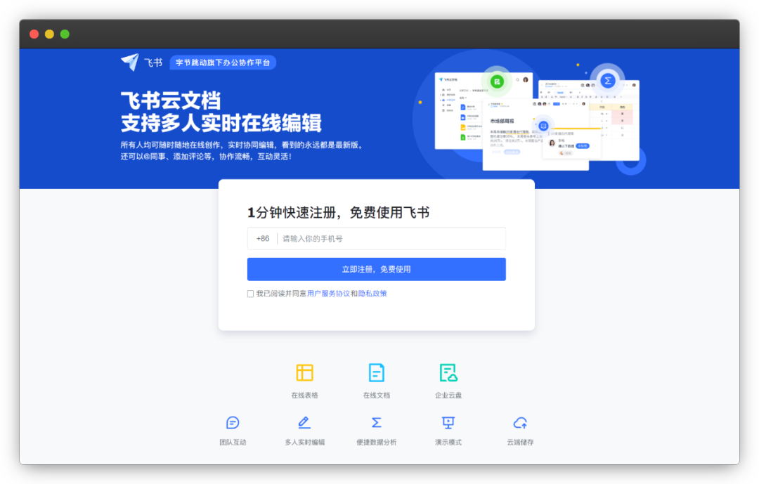 云文档_飞书云文档，它如何改变我们的协作方式？  第1张