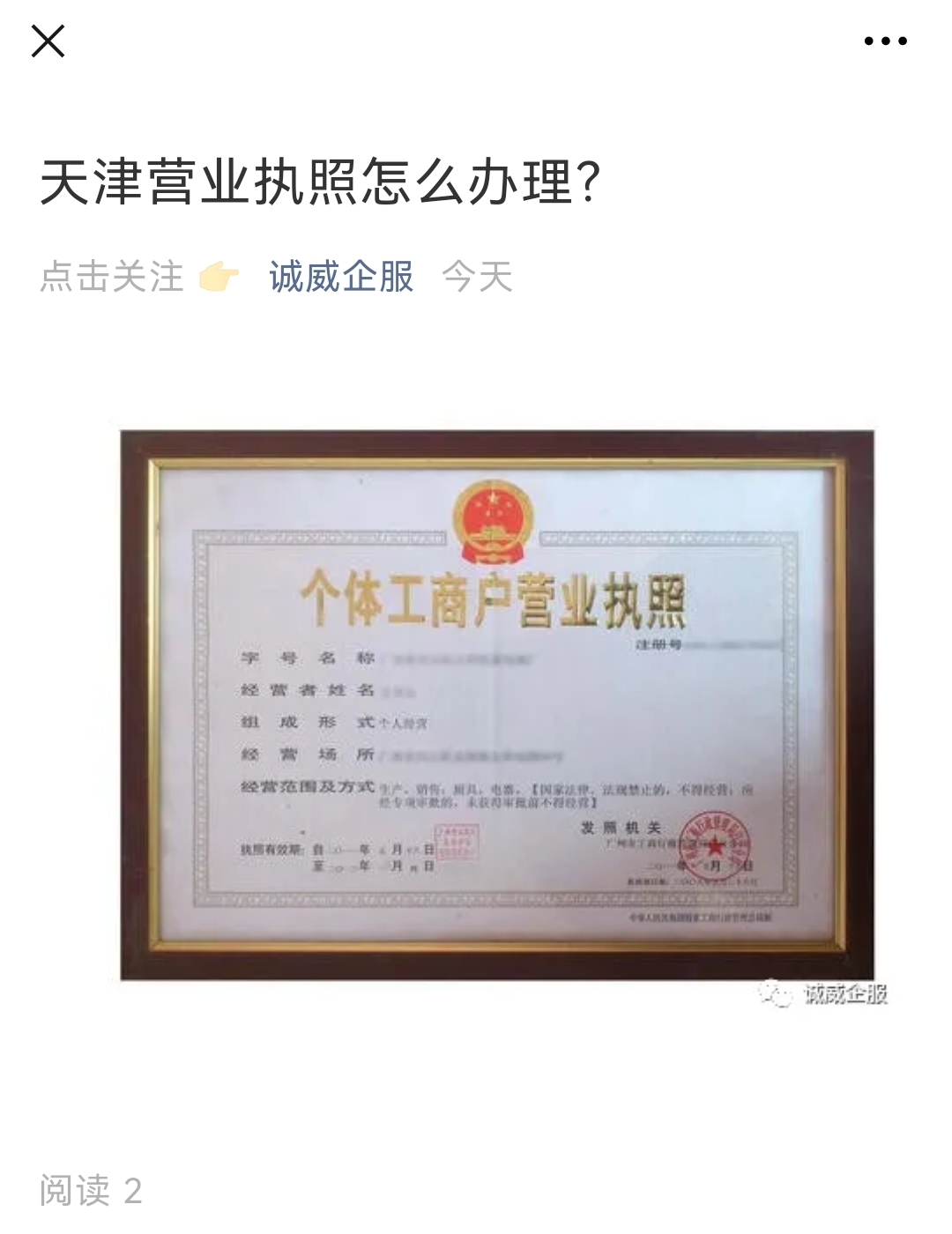 天津注册设立个体户工商营业执照的流程步骤