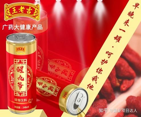 的对比,考察,我从多个解酒项目中最终选择了王老吉醒九爷饮料这个项目