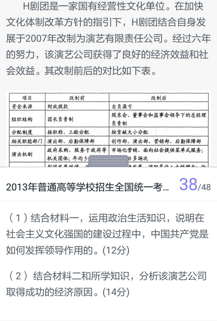 如何学好高中文综?