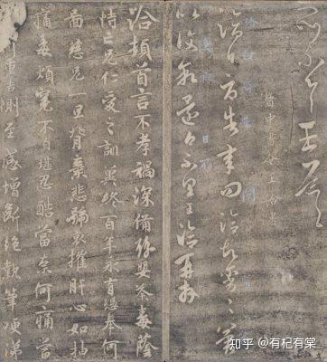 书法名迹的碑帖拓本,也很珍贵值钱吗? - 知乎 书法名迹的碑帖拓本,也很珍贵值钱吗? - 知乎
