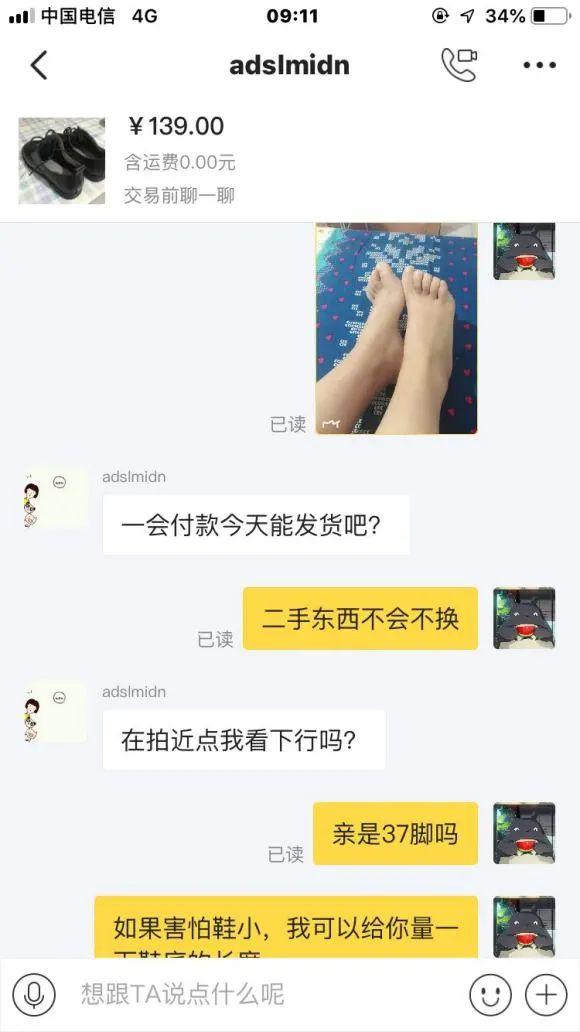 闲鱼丝袜骗局事件,让女生拍不雅视频!都是套路!9 闲鱼丝袜骗局事件,让女生拍不雅视频!都是套路!9