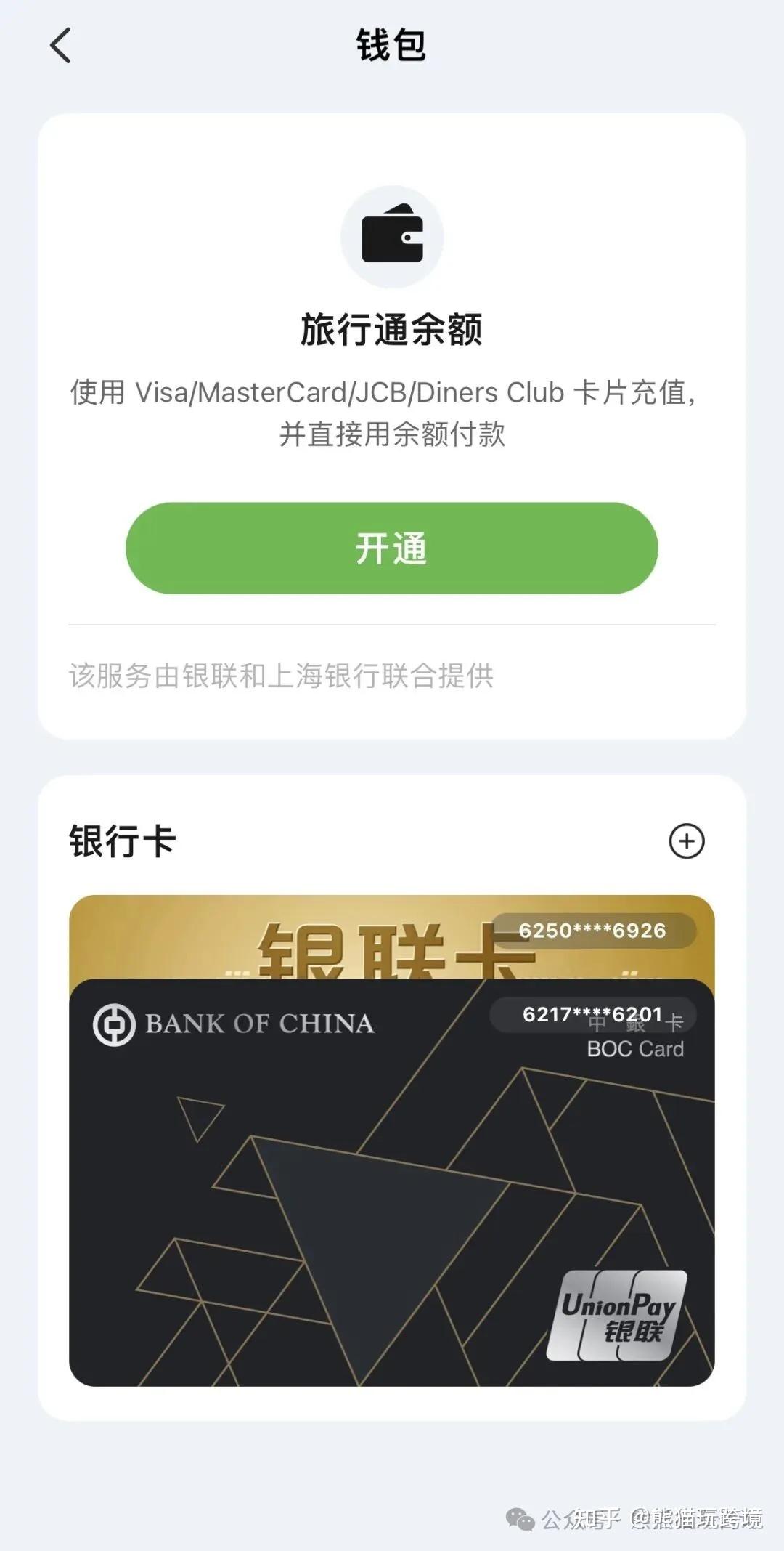 银联云闪付新推“Nihao China”：港卡回国消费新神器！支持扫微信，这些卡都能绑... - 知乎