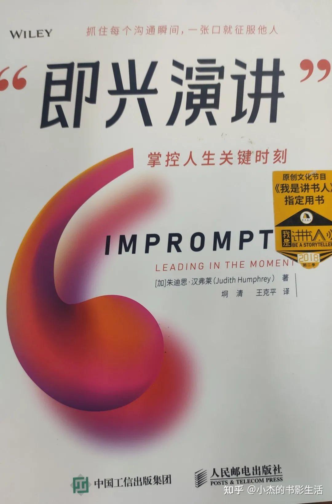 幕布|《即兴演讲》全书纲要总结分享