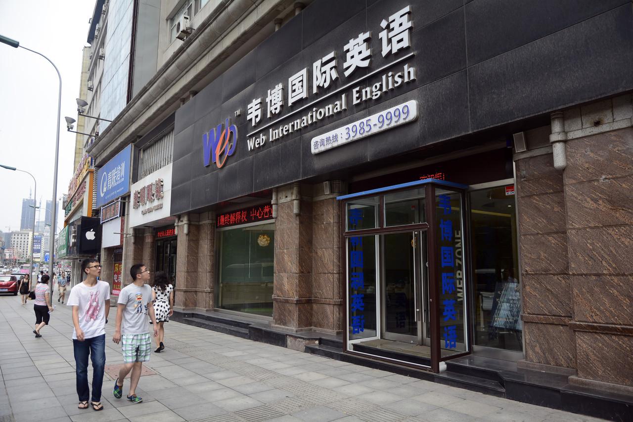 韦博英语被曝北京六家校区已停业老板随便告就是没钱